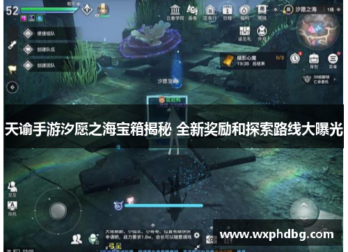 天谕手游汐愿之海宝箱揭秘 全新奖励和探索路线大曝光