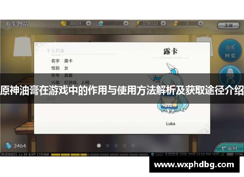 原神油膏在游戏中的作用与使用方法解析及获取途径介绍