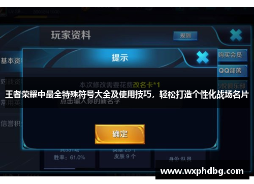 王者荣耀中最全特殊符号大全及使用技巧，轻松打造个性化战场名片